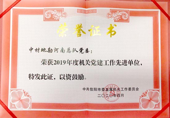 2020年总队党委被评为市直机关党建工作先进单位1.jpg 2020年总队党委被评为市直机关党建工作先进单位1.jpg