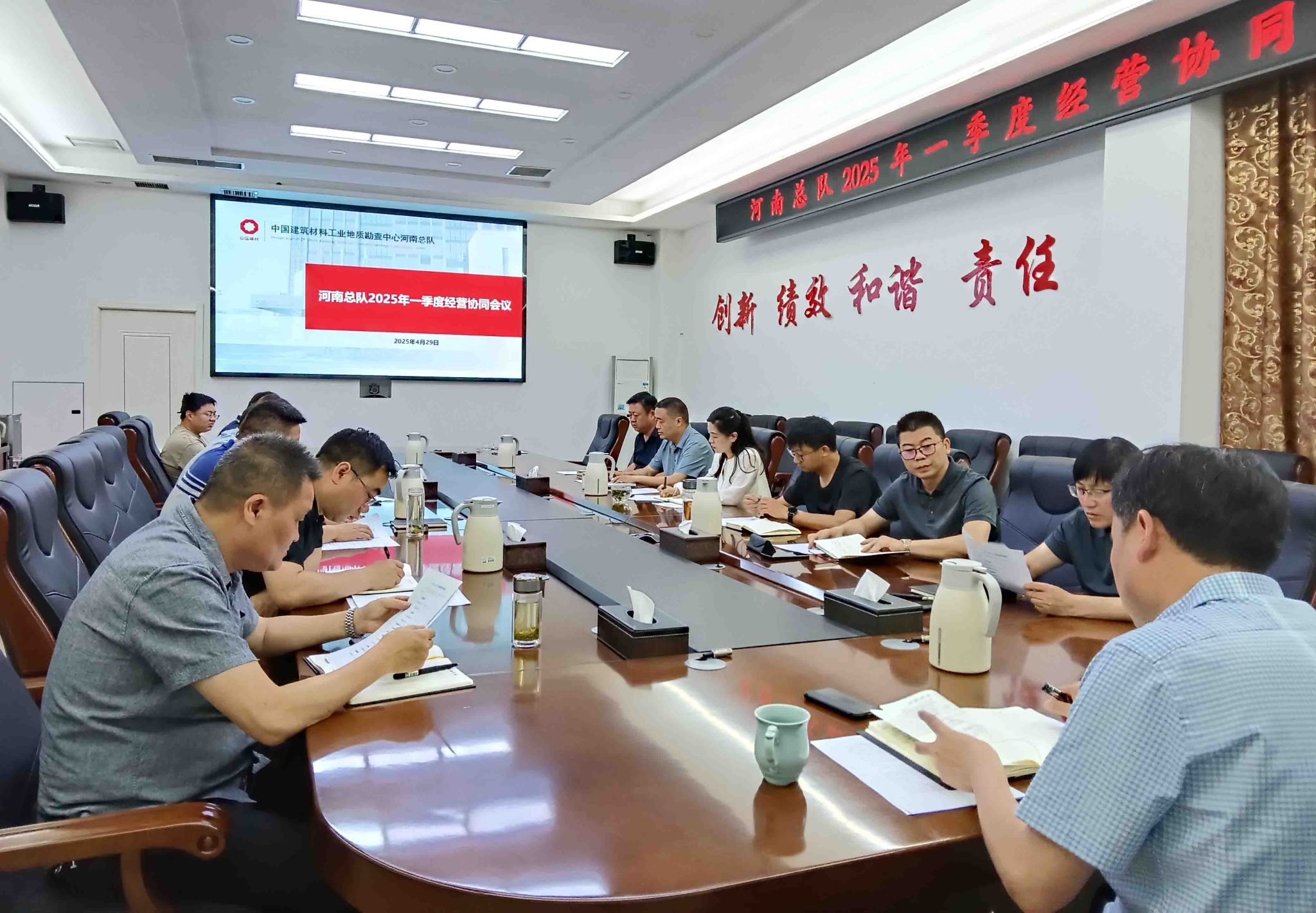 河南总队召开2025年一季度经营协同会议