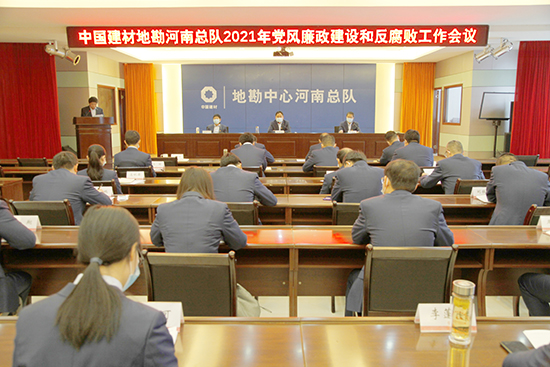 2021年度党风廉政和反腐败工作会.jpg