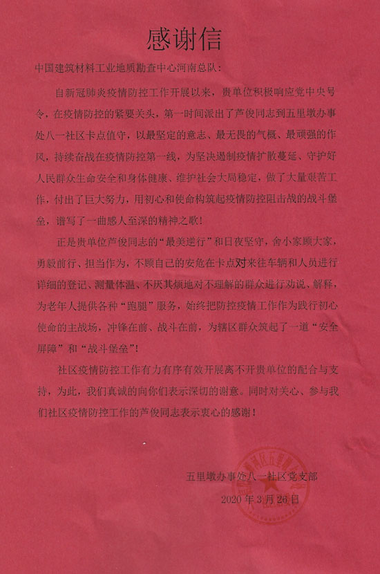 芦俊感谢信1.jpg 芦俊感谢信1.jpg