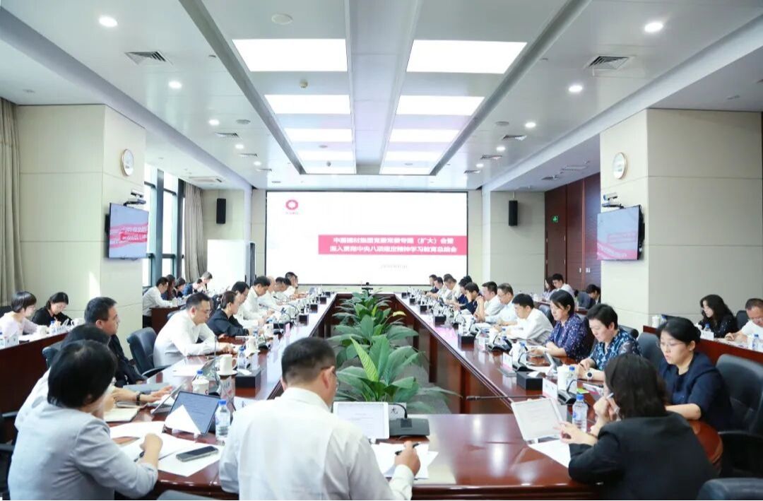 中国建材集团召开党委常委专题（扩大）会议，总结深入贯彻中央八项规定精神学习教育