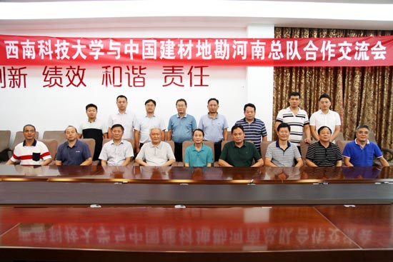 总队与西南科大合作交流8.jpg 总队与西南科大合作交流8.jpg