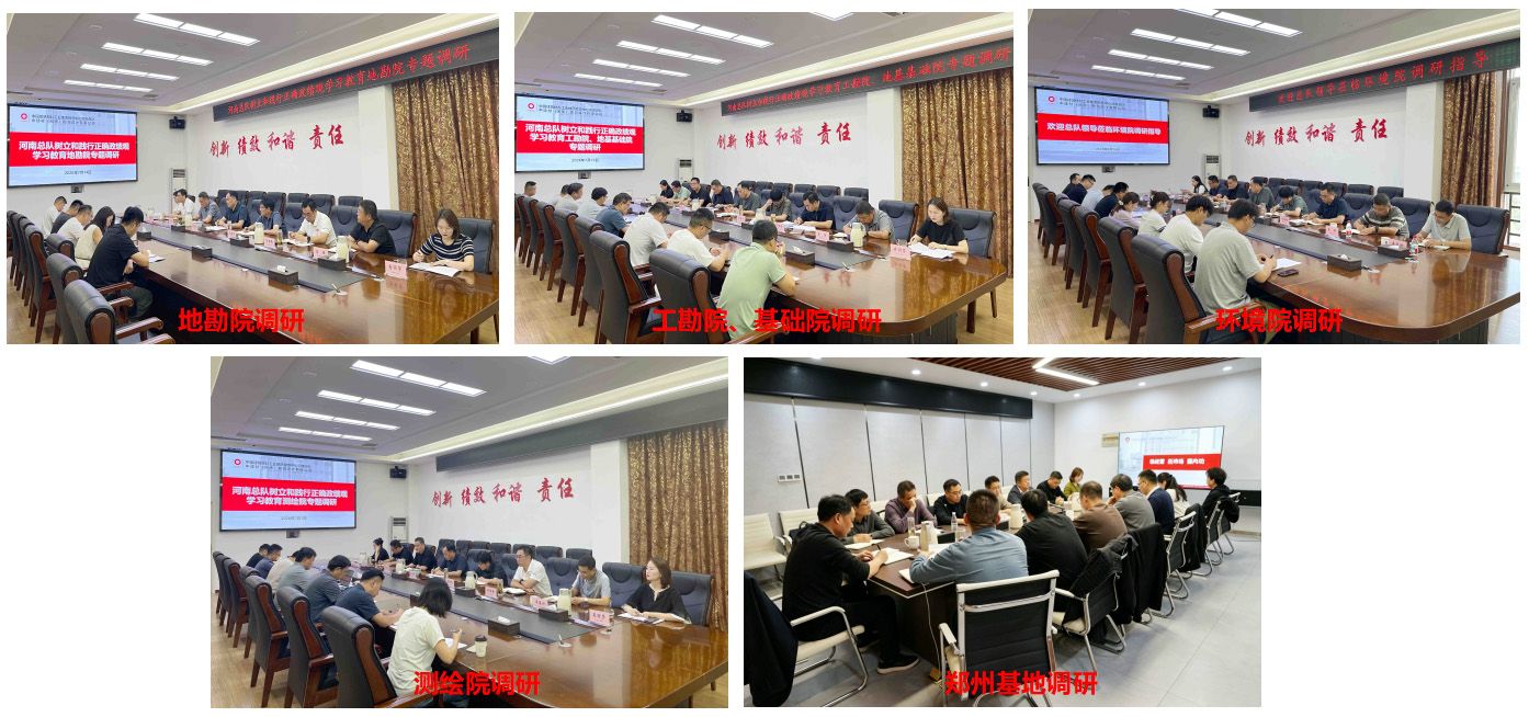 深学细悟践初心 实干调研破难题——河南总队扎实开展政绩观专题调研活动