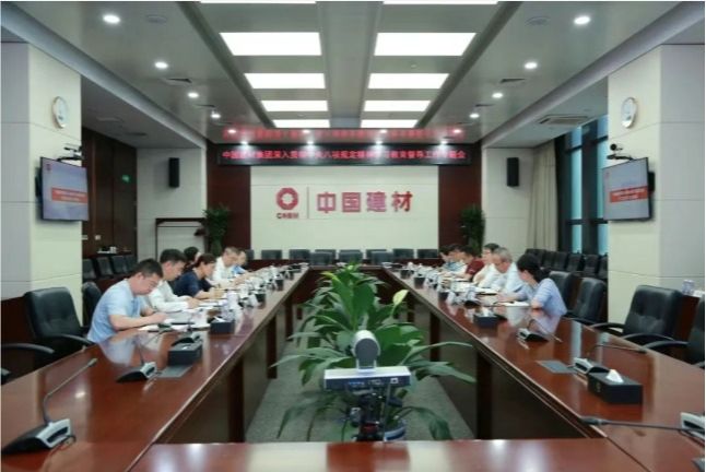 中国建材集团召开深入贯彻中央八项规定精神学习教育督导工作专题会