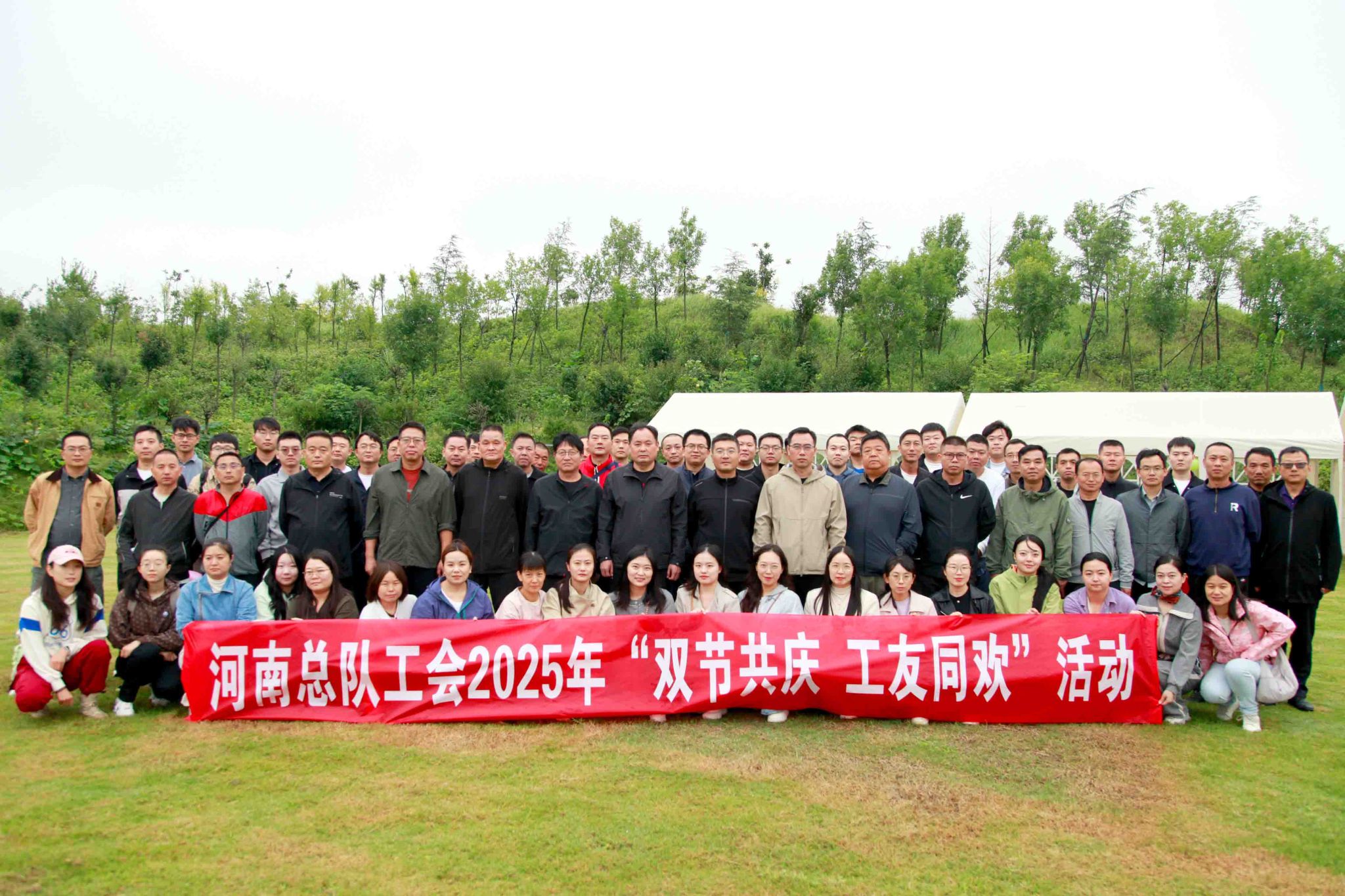 河南总队工会开展2025年“双节共庆 工友同欢”主题活动