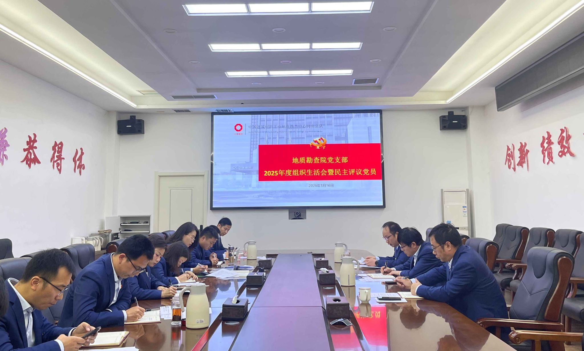 深查细照纠偏差 真抓实干强作风——地质勘查院党支部组织生活会暨民主评议党员会议顺利召开