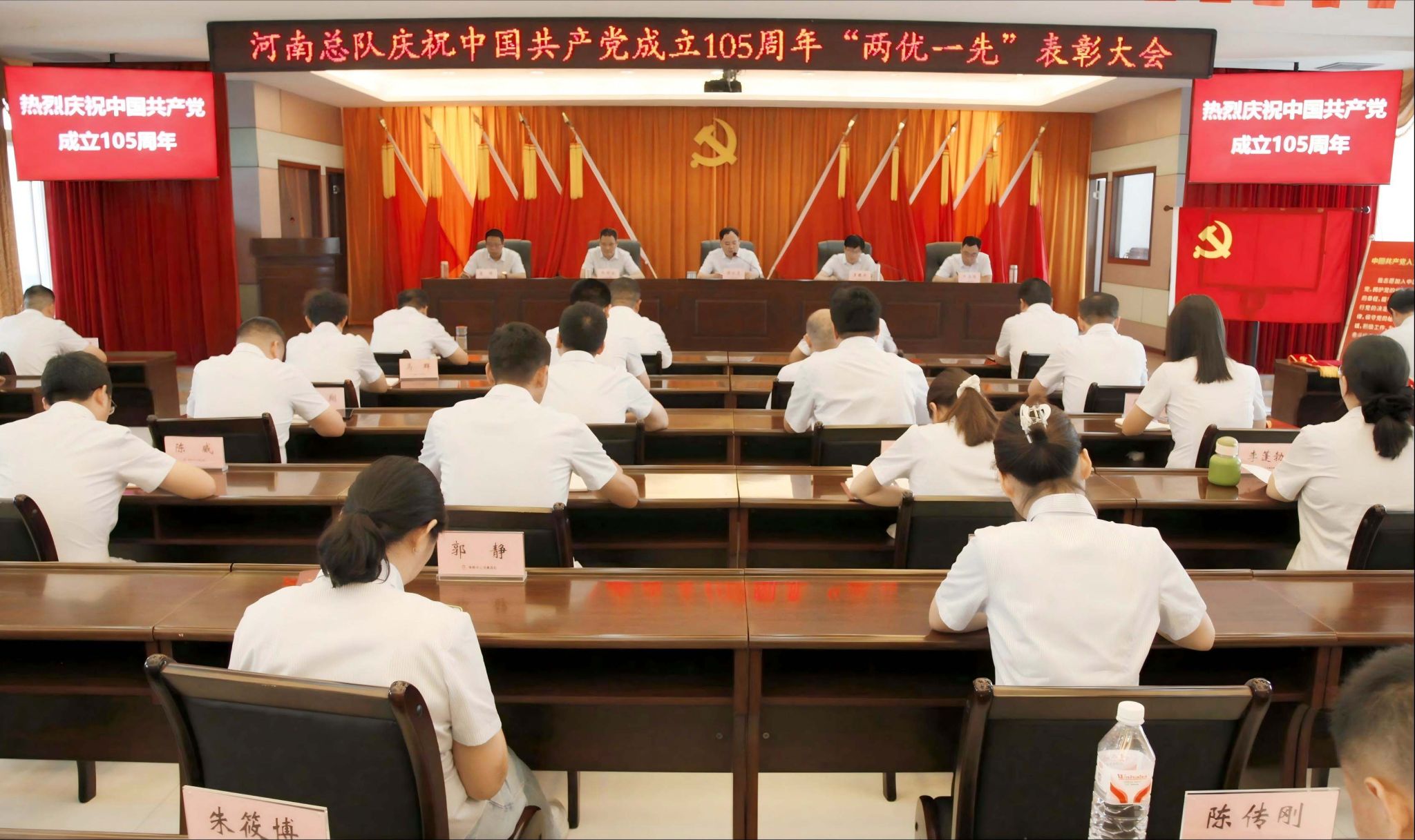 河南总队召开庆祝中国共产党成立105周年“两优一先”表彰大会