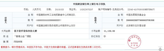 2019河南总队善建公益捐款汇款凭证.jpg 2019河南总队善建公益捐款汇款凭证.jpg