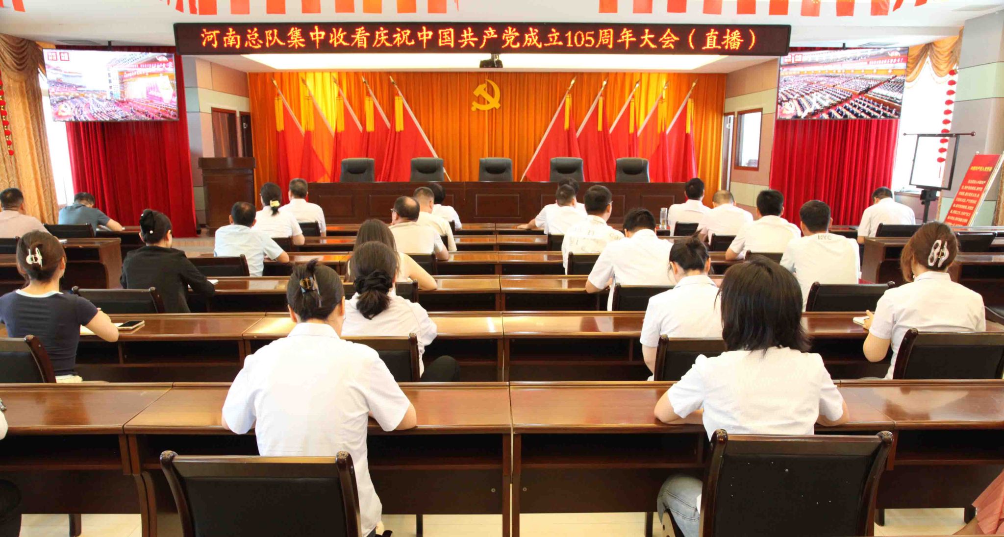 河南总队组织党员干部集中收看庆祝中国共产党成立105周年大会