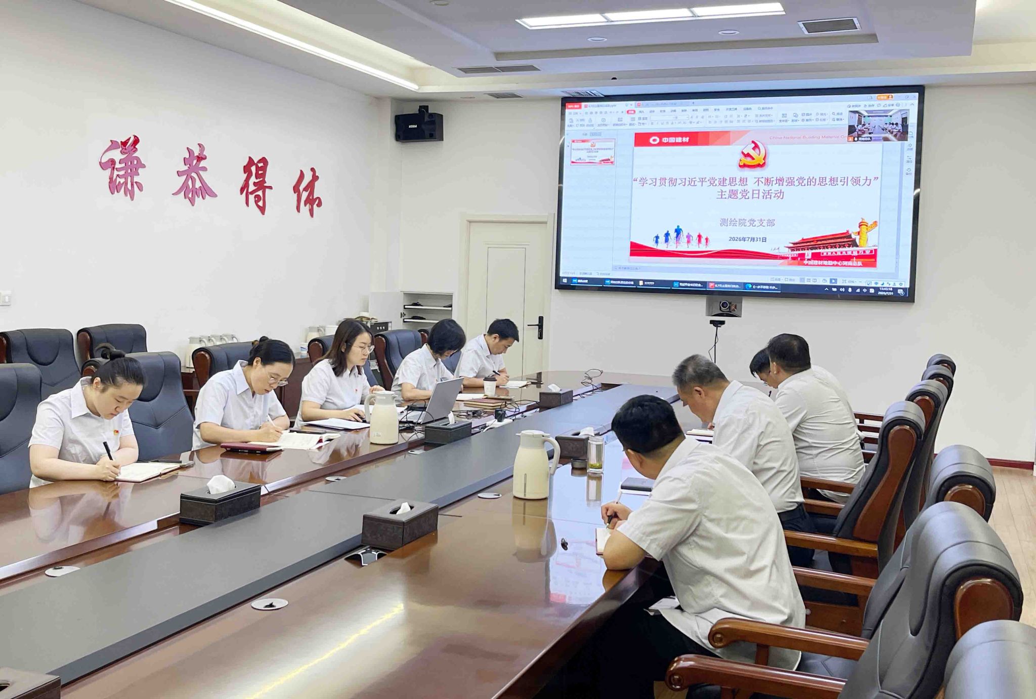 测绘院党支部开展“学习贯彻习近平党建思想，不断增强党的思想引领力”主题党日活动