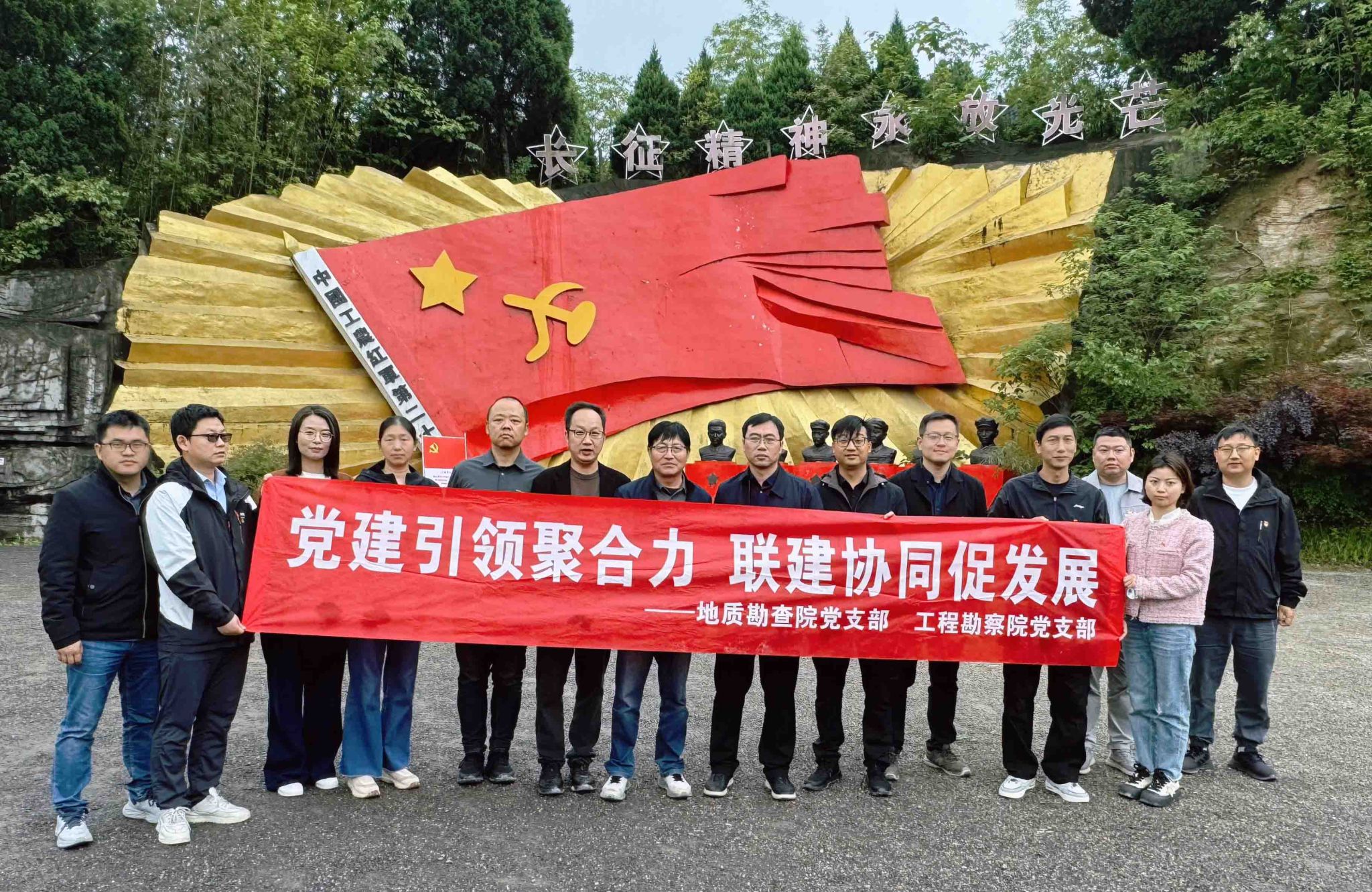 党建引领聚合力 联建协同促发展——地质勘查院党支部和工程勘察院党支部联合开展主题党日活动
