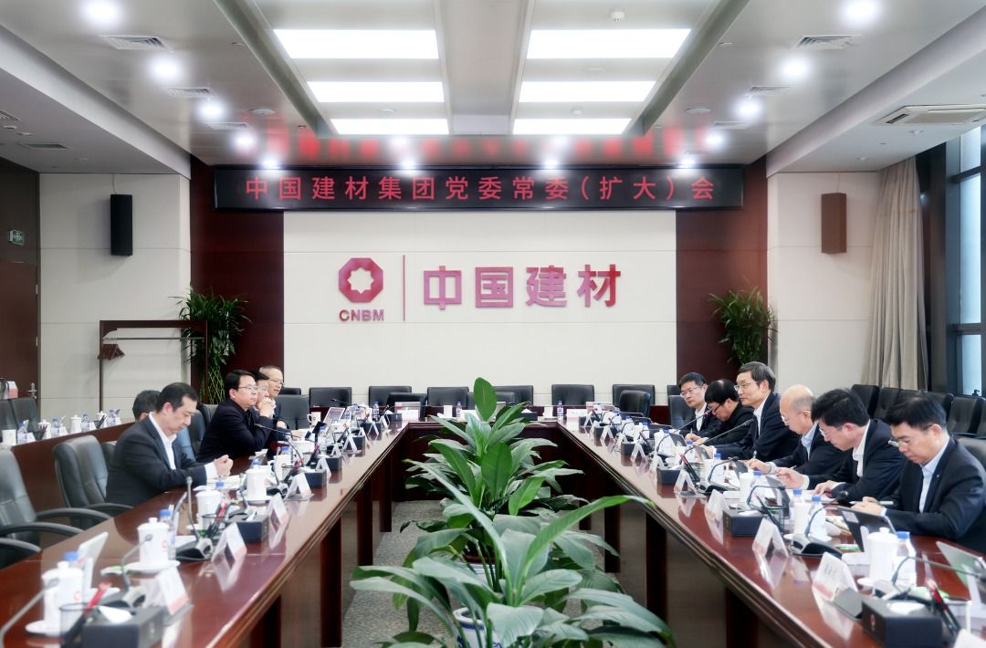 中国建材集团党委认真传达学习习近平总书记对中央企业工作的重要指示