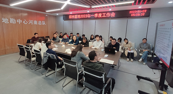 郑州基地召开2023年一季度工作会