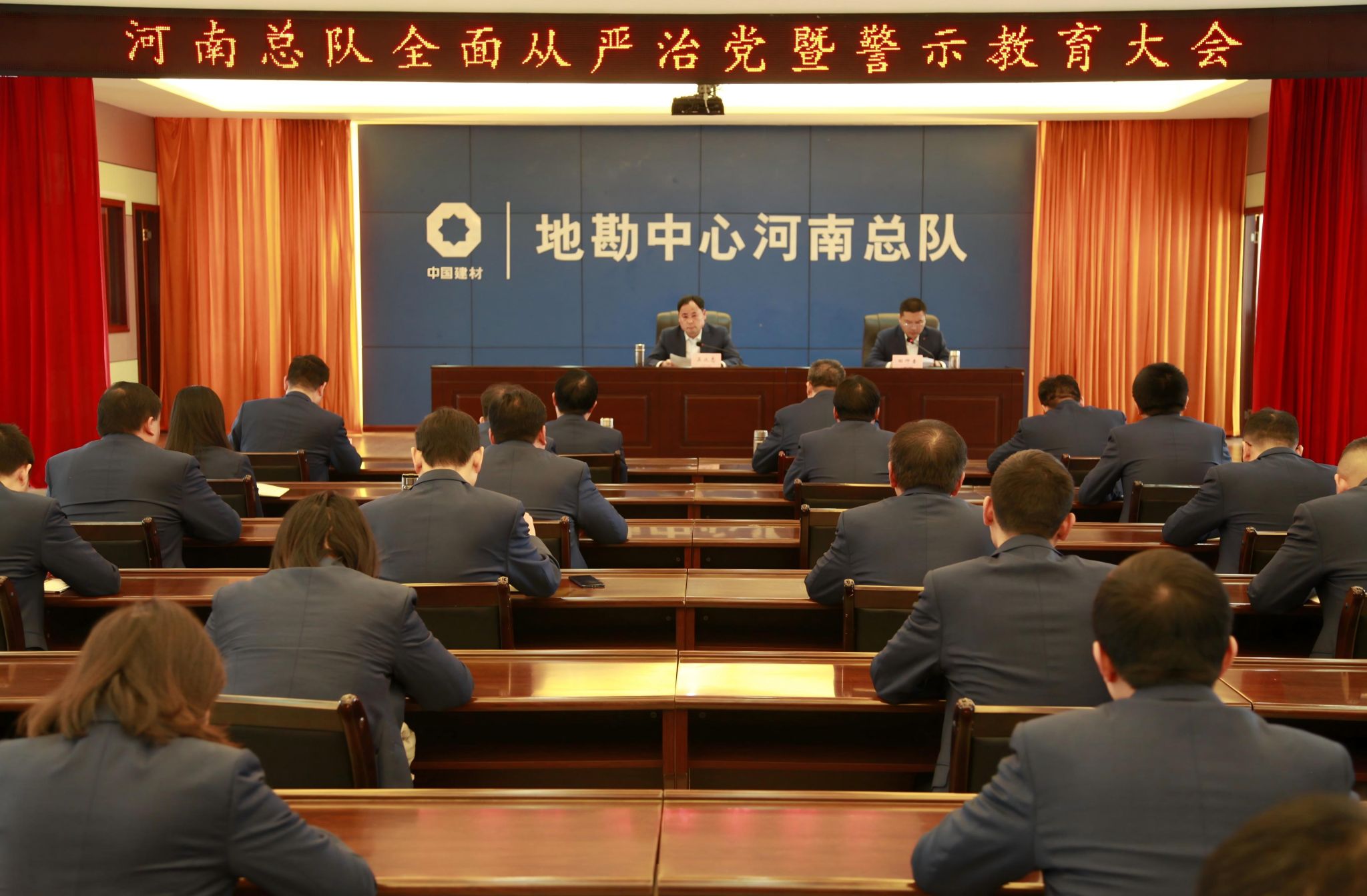 河南总队召开全面从严治党暨警示教育大会