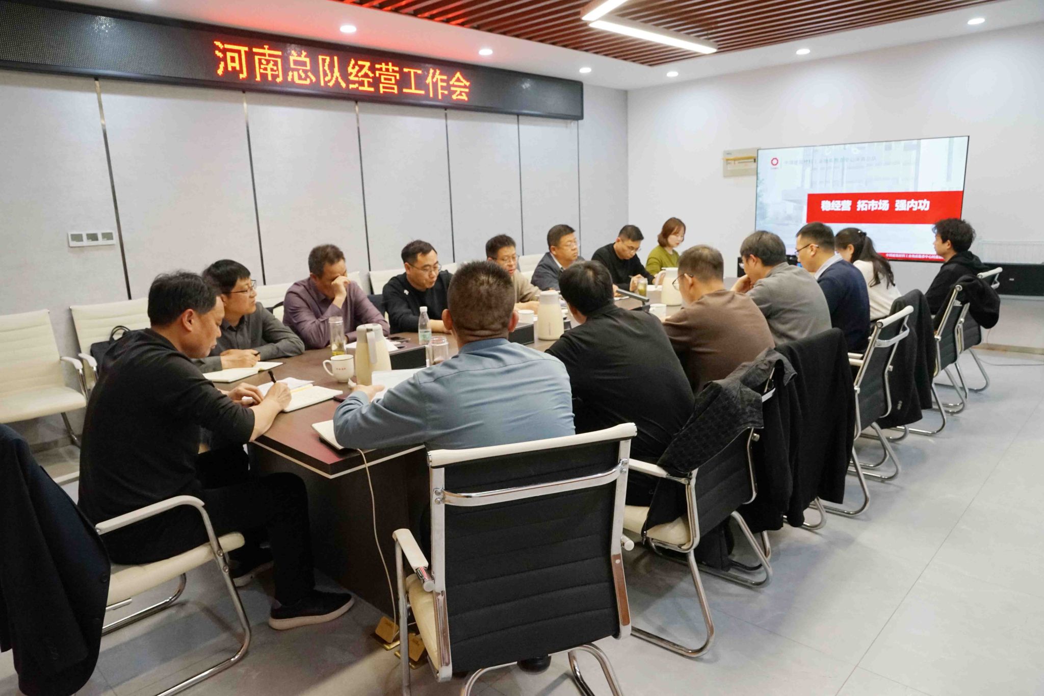 河南总队在郑州召开经营工作会