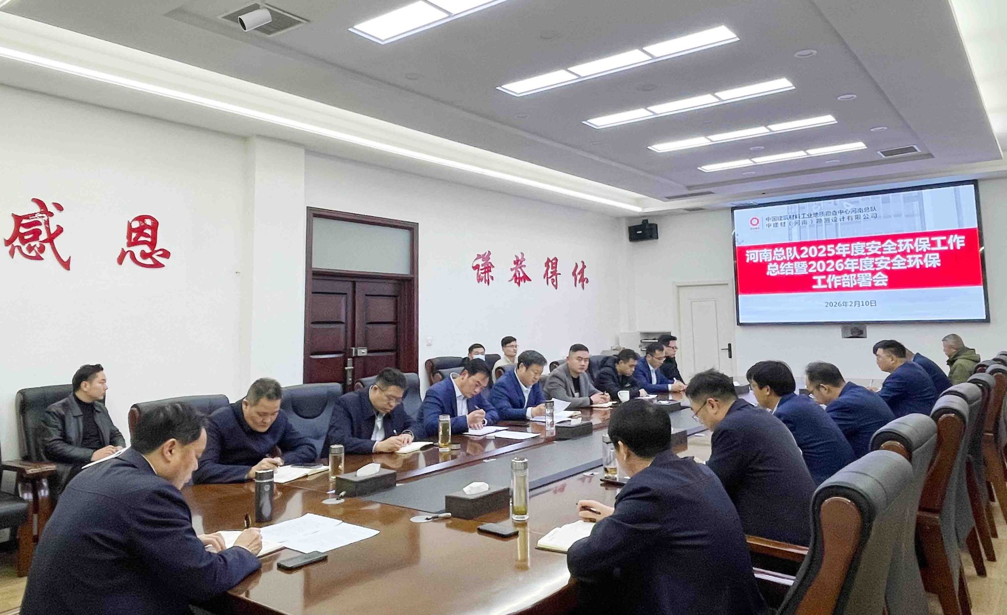 河南总队召开2025年度安全环保工作总结暨2026年度安全环保工作部署会