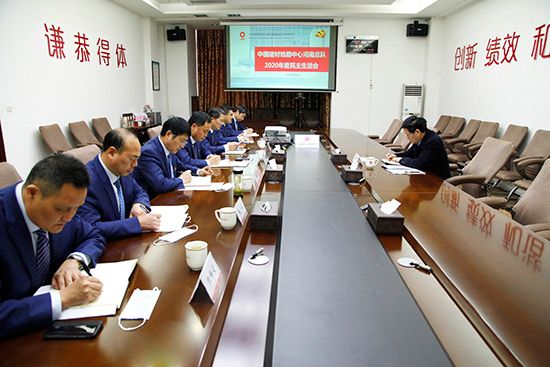 河南总队召开2020年度民主生活会.jpg 河南总队召开2020年度民主生活会.jpg