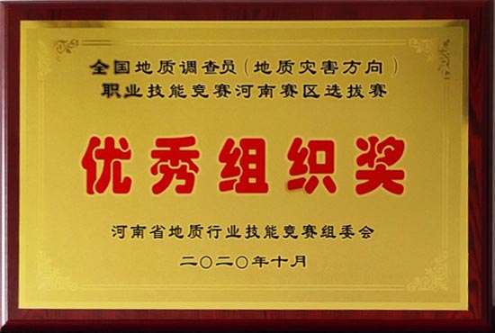 优秀组织奖1.jpg 优秀组织奖1.jpg