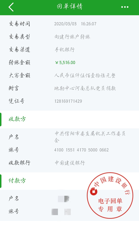 总队党员捐款回执.jpg 总队党员捐款回执.jpg