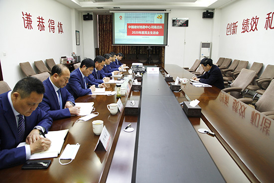 河南总队召开2020年度民主生活会.jpg 河南总队召开2020年度民主生活会.jpg