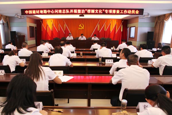 整治“帮圈文化”专项排查工作动员会.jpg 整治“帮圈文化”专项排查工作动员会.jpg